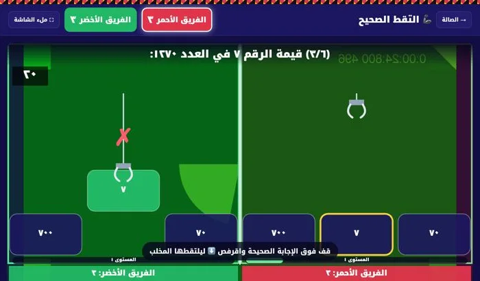 لعبة التقط الصحيح بسؤال في القيمة المنزلية