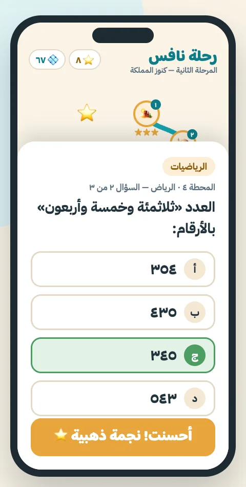 شاشة الطالب في رحلة نافس أثناء حل سؤال رياضيات
